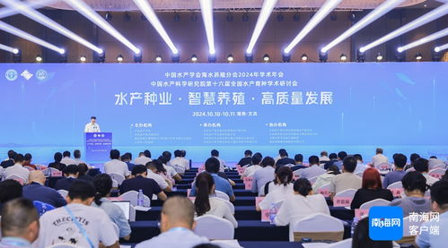 中國水產(chǎn)學(xué)會海水養(yǎng)殖分會2024年學(xué)術(shù)年會及中國水產(chǎn)科學(xué)研究院第十六屆全國水產(chǎn)育種學(xué)術(shù)研討會在海南文昌成功舉辦